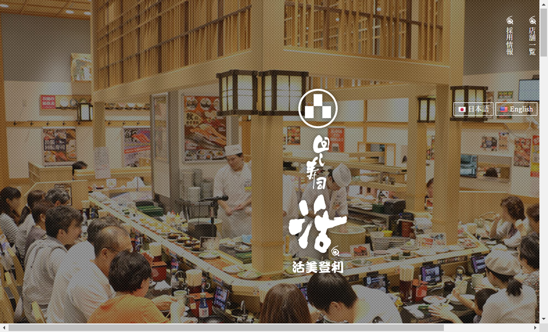 安くて美味しい回転寿司なら回し寿司 活美登利（SUSHI ...