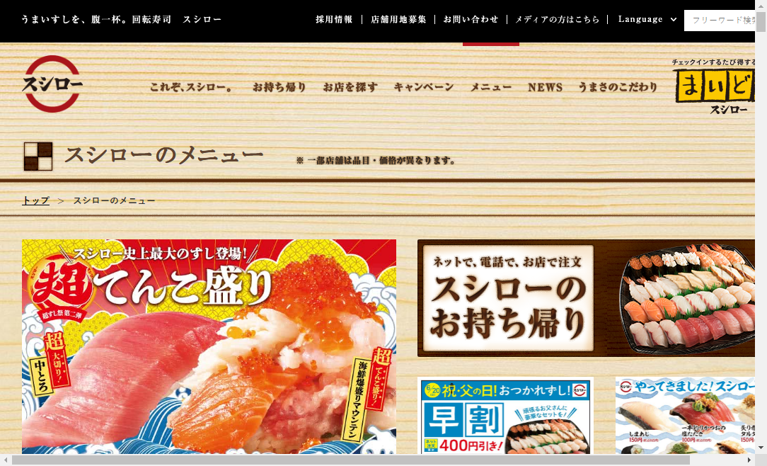 スシローのメニュー | 回転寿司 スシロー