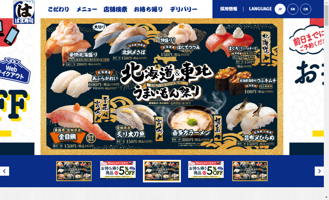 Webデザインアーカイブ　回転寿司♪