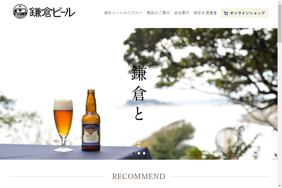 鎌倉ビール