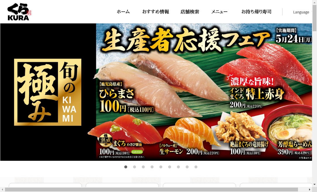 くら寿司｜回転寿司｜