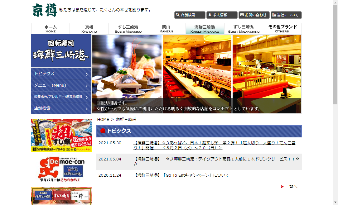 海鮮三崎港 - 株式会社京樽公式サイト