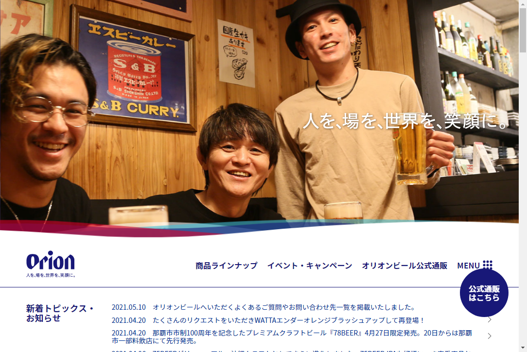 オリオンビール