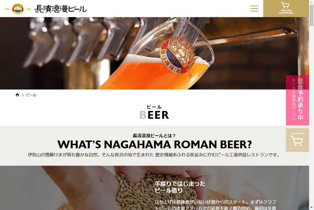 長濱浪漫ビール