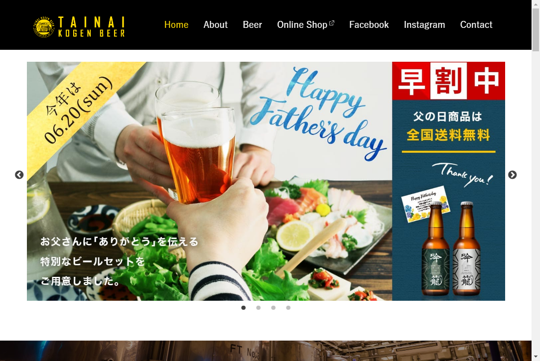 胎内高原ビール