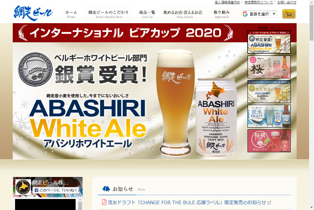 網走ビール